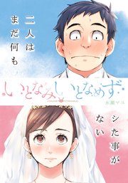 いとなみ いとなめず 分冊版 ： 22