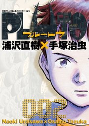 PLUTO デジタルVer. 2