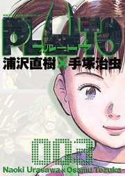 PLUTO デジタルVer. 3