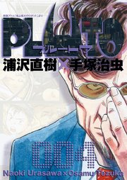 PLUTO デジタルVer. 4