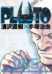 PLUTO デジタルVer. 5