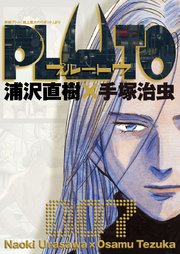 PLUTO デジタルVer. 7