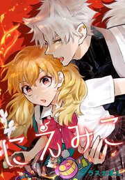 にえみこ　【連載版】: 7