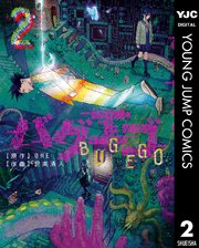 バグエゴ 2