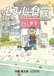 もみじ食堂
