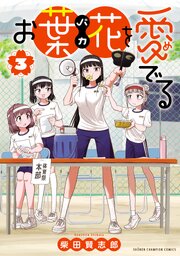 お葉花を愛でる