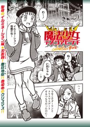 魔法少女デスゴアビッチ