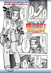 魔法少女デスゴアビッチ