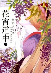花宵道中 4