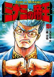 ミナミの帝王 151