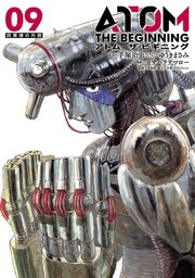 アトム ザ・ビギニング（9）