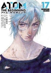 アトム ザ・ビギニング（17）