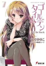 ゴールデンタイム7　I’ll Be Back