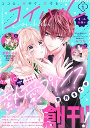 コイハル vol.37