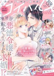 コイハル vol.23