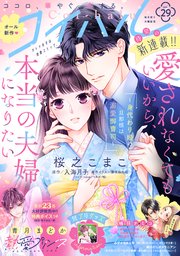 コイハル vol.29