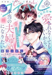 コイハル vol.41