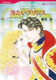 ニローリ・ルールズ Ⅴ 冷たいプリンス