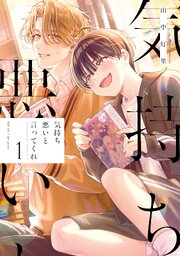 気持ち悪いと言ってくれ