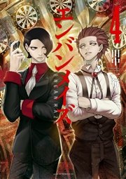 エンバンメイズ（4）