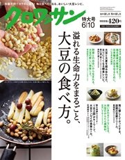 クロワッサン 2015年 6月10日号 No.902