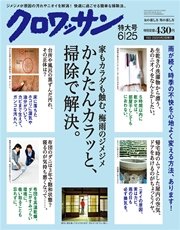 クロワッサン 2015年 6月25日号 No.903