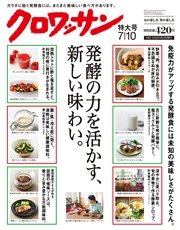 クロワッサン 2015年 7月10日号 No.904