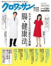 クロワッサン 2015年 7月25日号 No.905