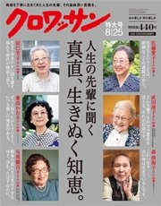 クロワッサン 2015年 8月25日号 No.907