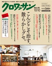 クロワッサン 2015年 10月10日号 No.910