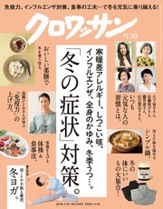 クロワッサン 2019年11月10日号 No.1008 [「冬の症状」対策。]