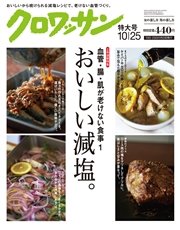 クロワッサン 2015年 10月25日号 No.911