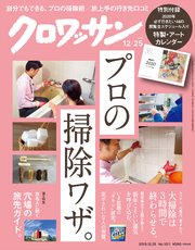 クロワッサン 2019年12月25日号 No.1011 [プロの掃除ワザ。]