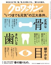 クロワッサン 2020年03月10日号 No.1016 [丈夫な骨 きれいな歯 健やかな目]