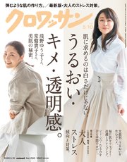 クロワッサン 2020年05月10日号 No.1020 [肌に求めるのは白さだけじゃない。うるおい・キメ・透明感。]