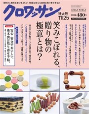 クロワッサン 2015年 11月25日号 No.913