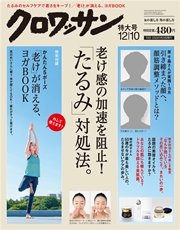 クロワッサン 2015年 12月10日号 No.914
