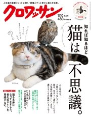 クロワッサン 2016年 1月10日号 No.916