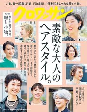 クロワッサン 2022年05月10日号 No.1068 [素敵な大人のヘアスタイル。]