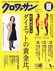 クロワッサン 2016年 1月25日号 No.917