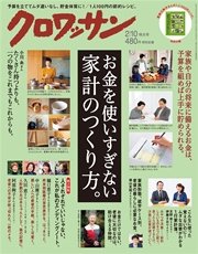 クロワッサン 2016年 2月10日号 No.918