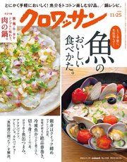 クロワッサン 2022年11月25日号 No.1081 [魚のおいしい食べかた。]