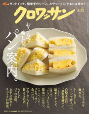 クロワッサン 2023年02月25日号 No.1087 [おうちで楽しむ、パン案内。]