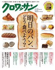 クロワッサン 2016年 2月25日号 No.919