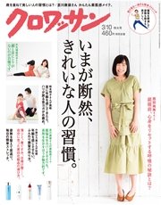 クロワッサン 2016年 3月10日号 No.920