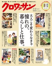 クロワッサン 2016年 4月10日号 No.922
