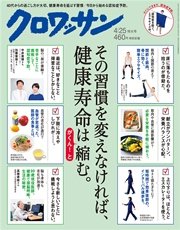 クロワッサン 2016年 4月25日号 No.923