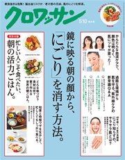 クロワッサン 2016年 5月10日号 No.924
