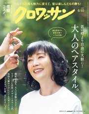 クロワッサン 2025年6月10日号 No.1142 [大人のヘアスタイル。]