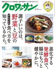 クロワッサン 2016年 6月10日号 No.926